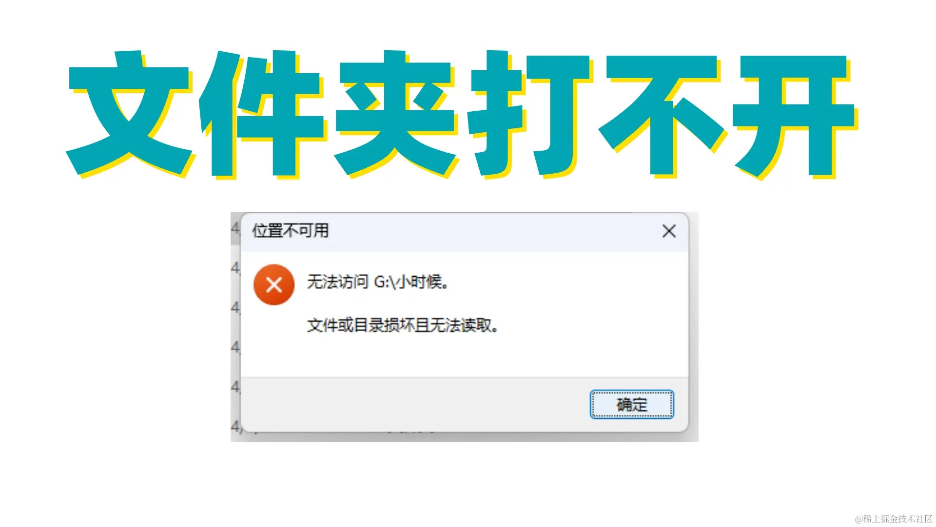 文件夹损坏打不开？别急，这里有救星！