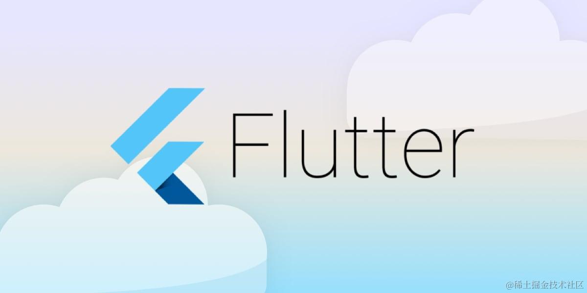 Flutter使用心得