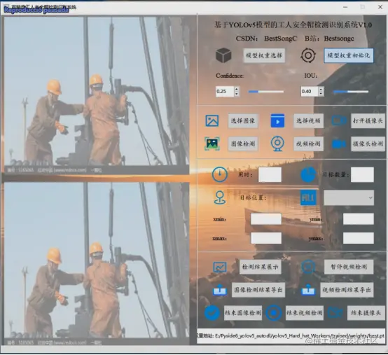 高精度工人安全帽检测识别系统1919.png