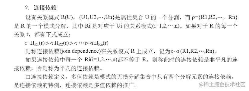 连接依赖