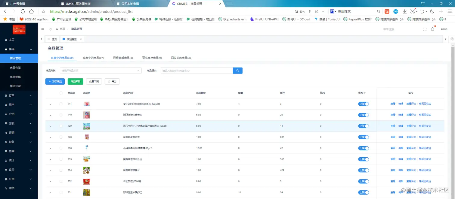 商品管理.png