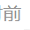 一碗臭屁酱于2023-08-09 09:23发布的图片
