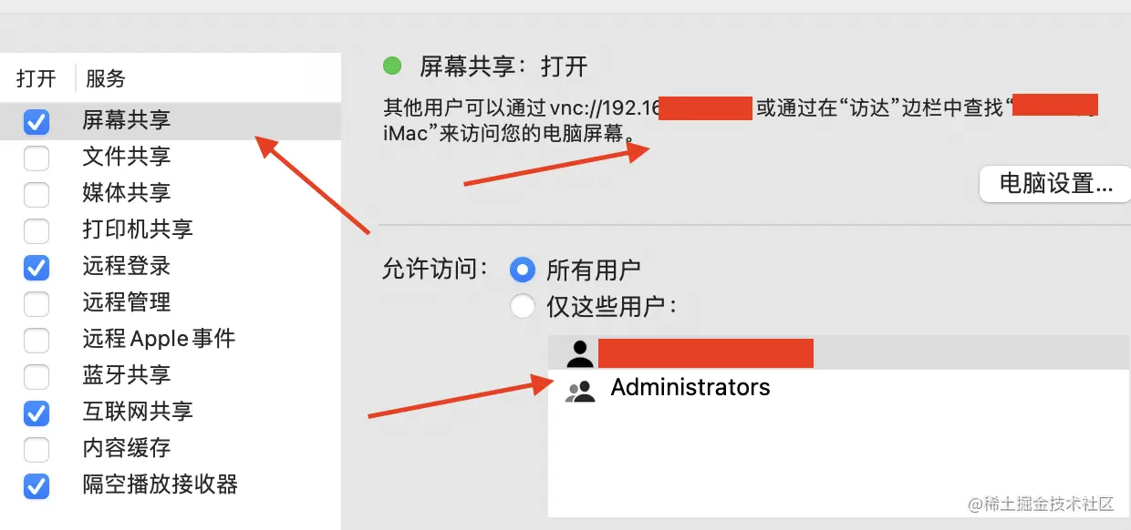 打开共享服务.png