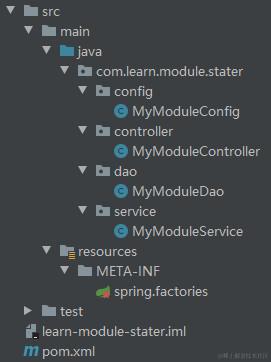 自定义starter组件工程结构图
