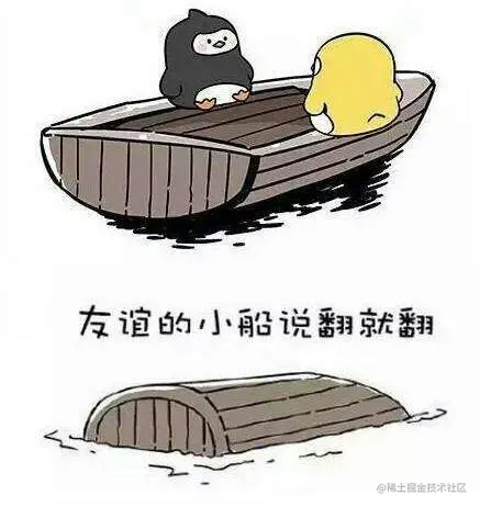 友谊的小船说翻就翻