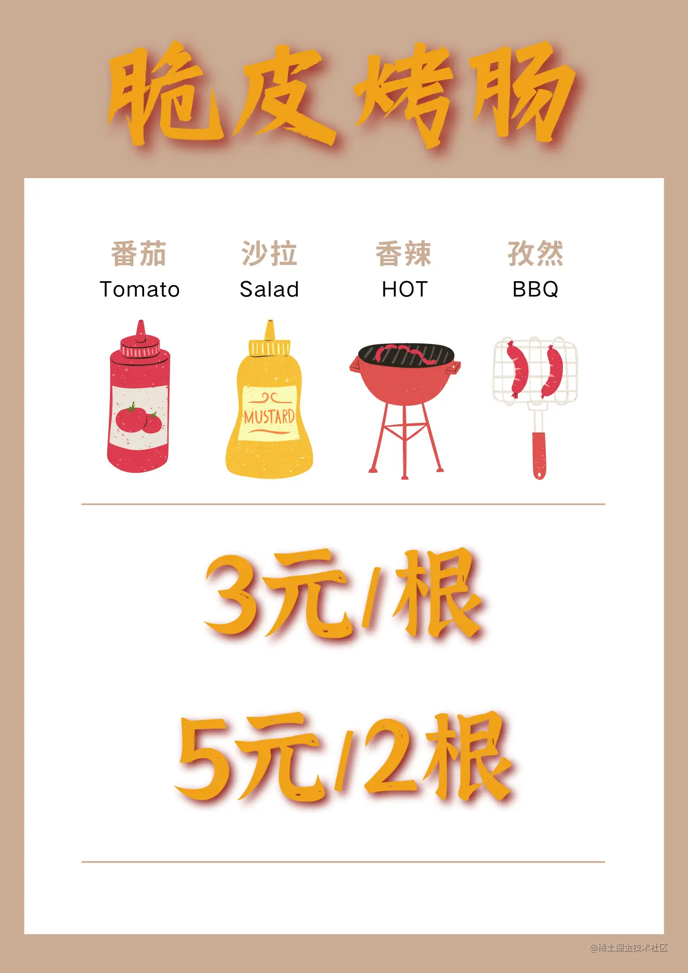 脆皮烤肠 (1).png