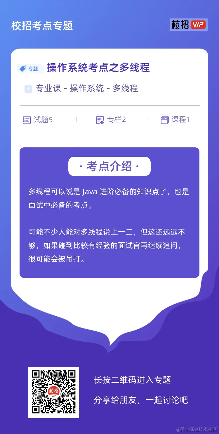 校招考点专题宣传单 (18).png