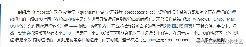 时间片.png
