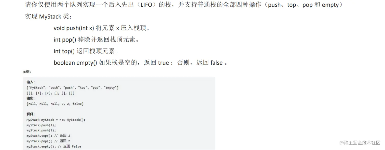 队 - 用队列实现栈 (Leetcode 225).png