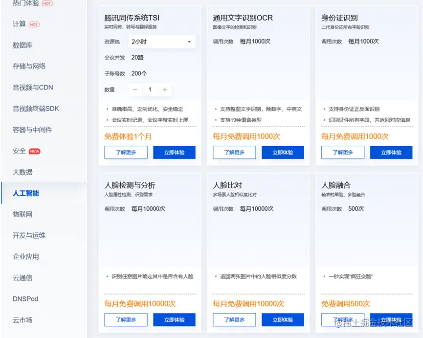 免费试用活动