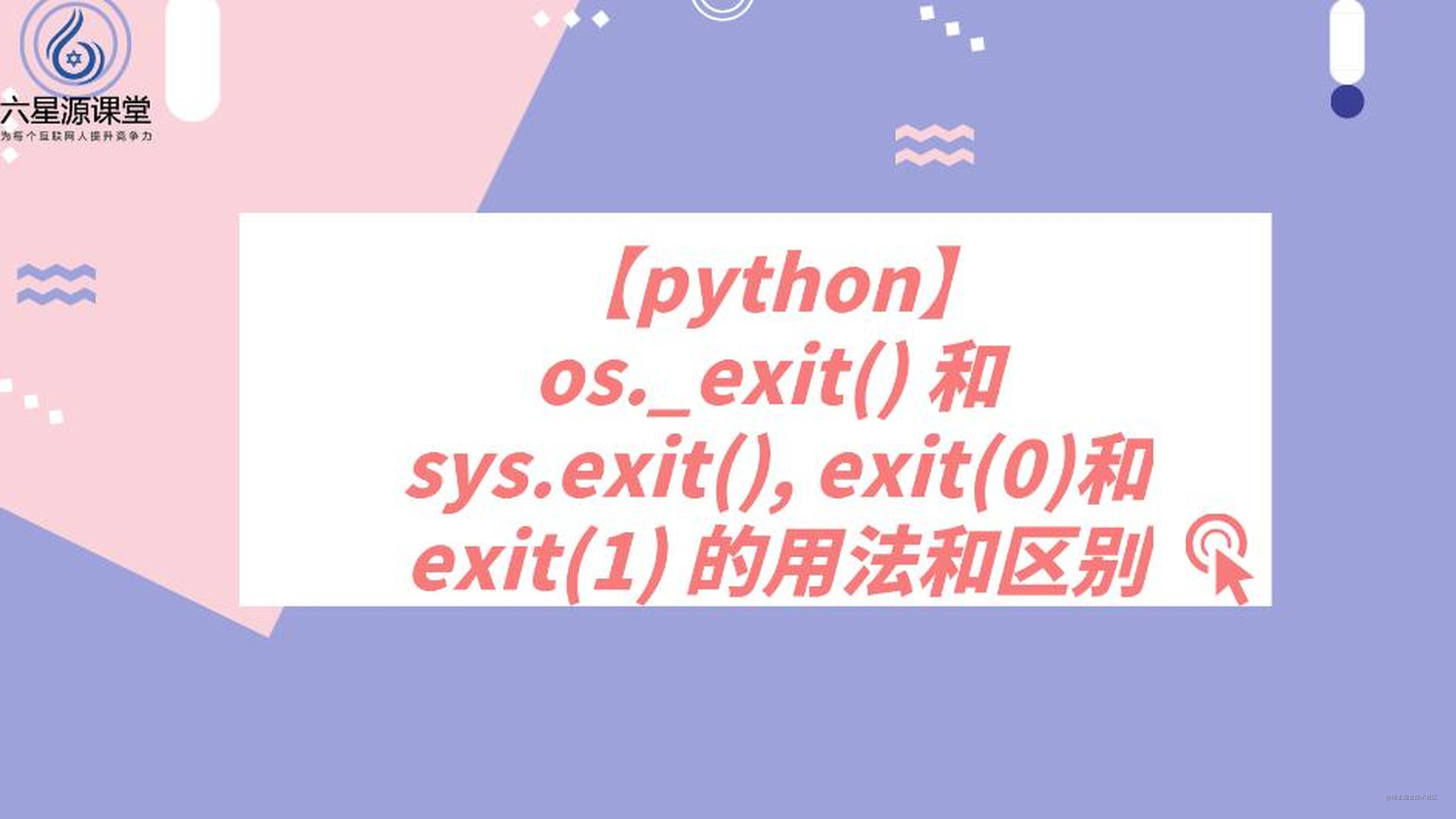 Exit 1 Vs Exit 0 Python