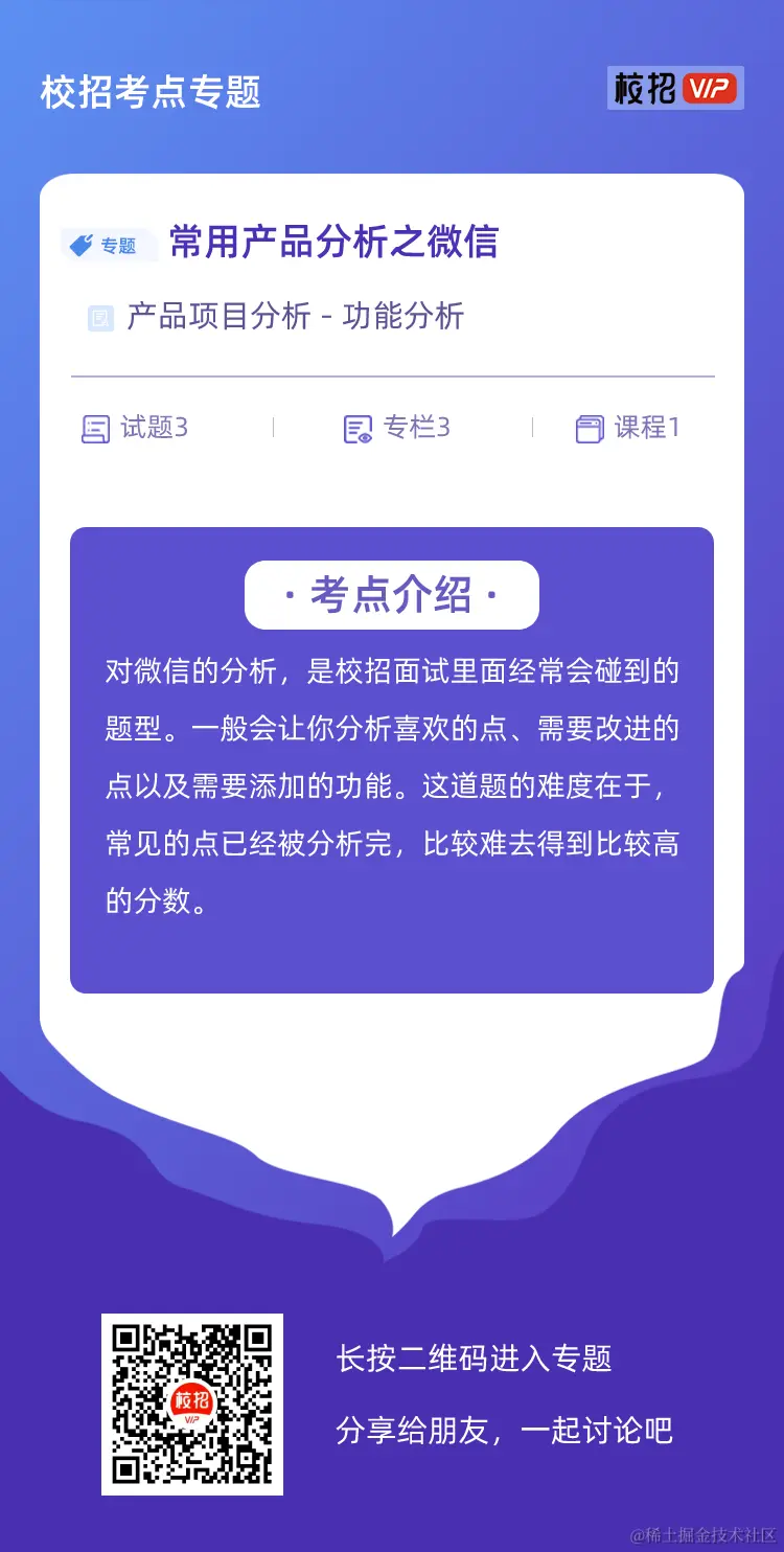 校招考点专题宣传单 (29).png