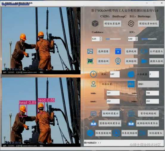 高精度工人安全帽检测识别系统2253.png