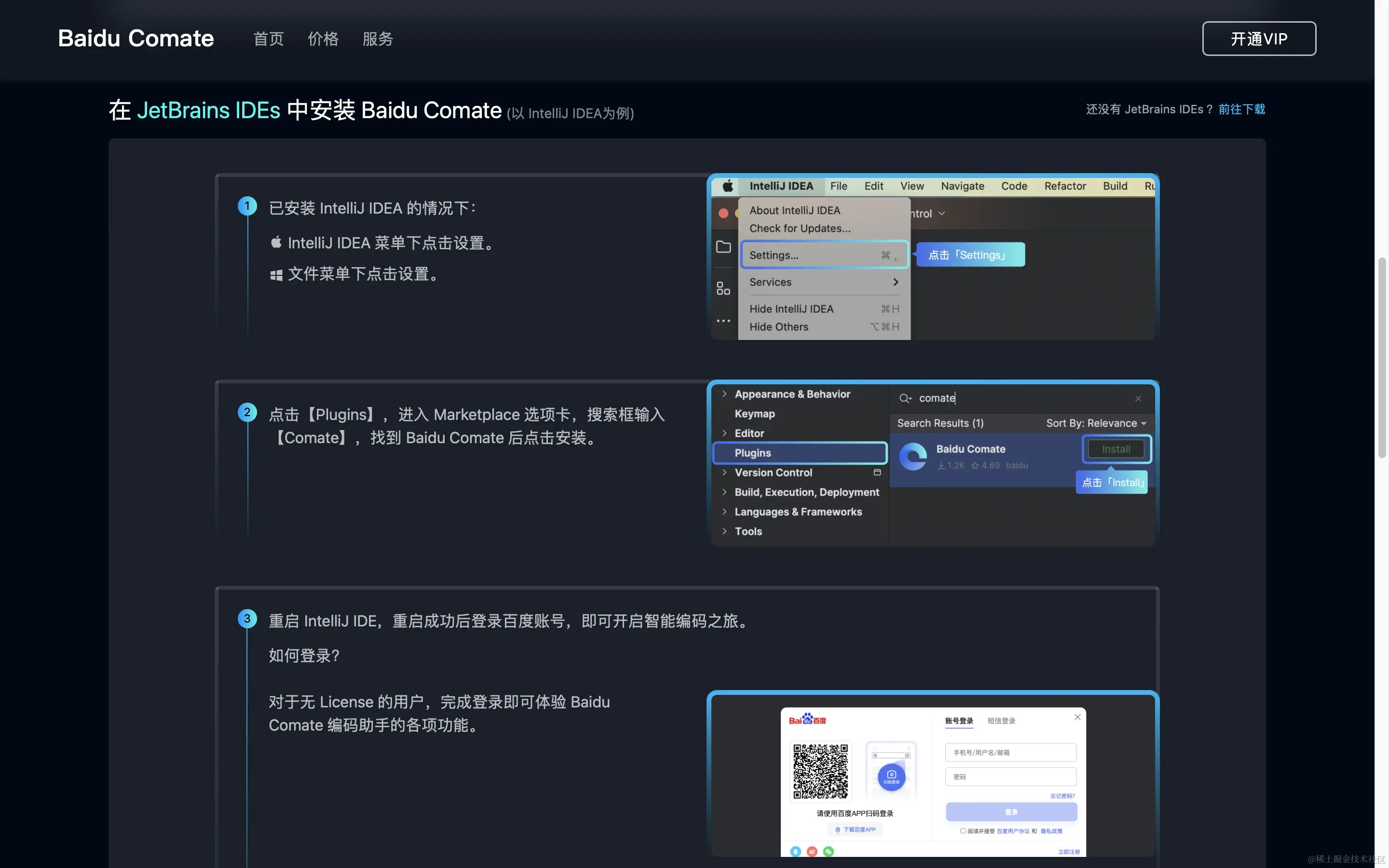 4.10 jetbrains 2.0.1安装.png