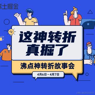 沸点小助手于2022-04-06 11:06发布的图片