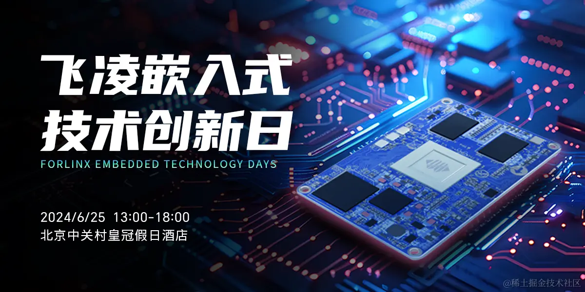 飞凌嵌入式技术日newest.jpg