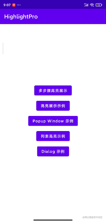 超好用的Android高亮引导库-一一网