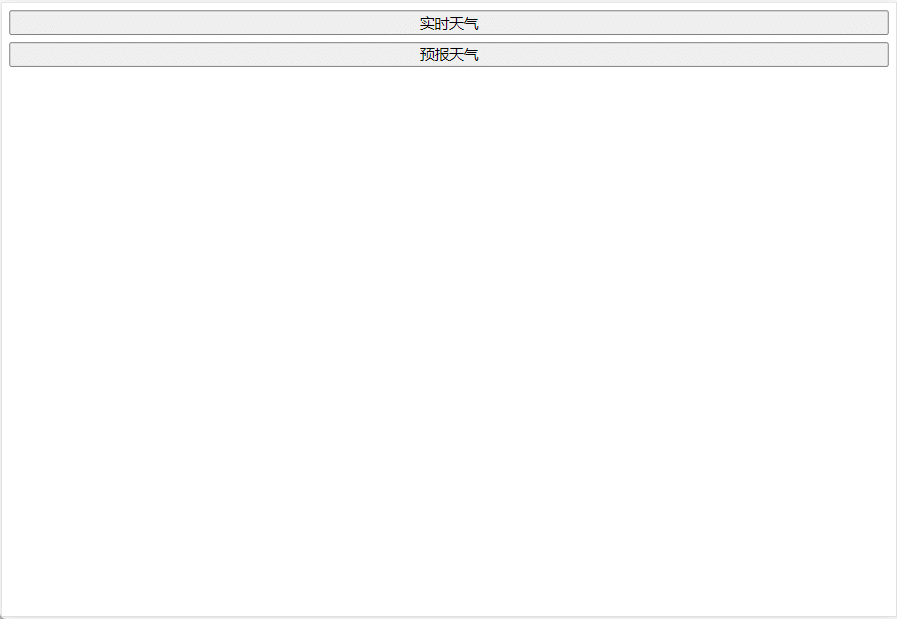 Ajax 查询天气 - 高德API.gif