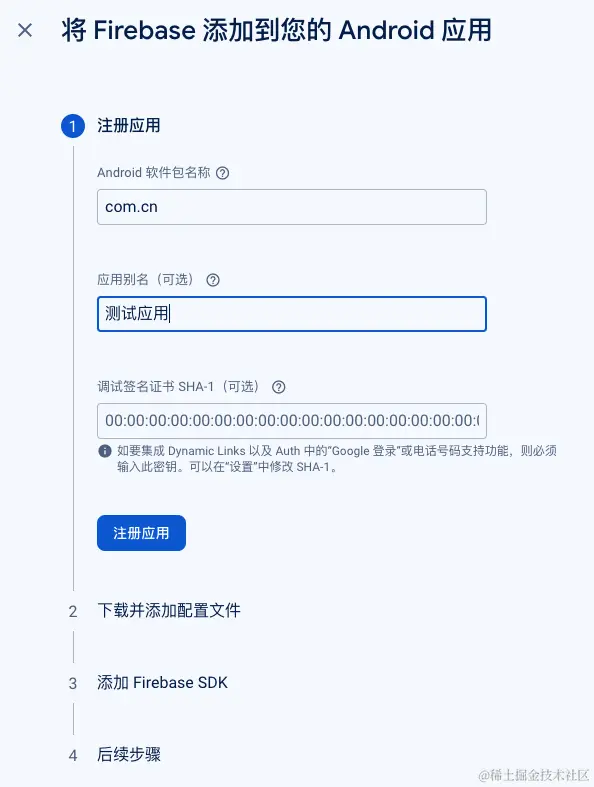 6添加Android应用.png