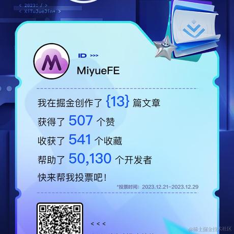 MiyueFE于2023-12-21 09:35发布的图片