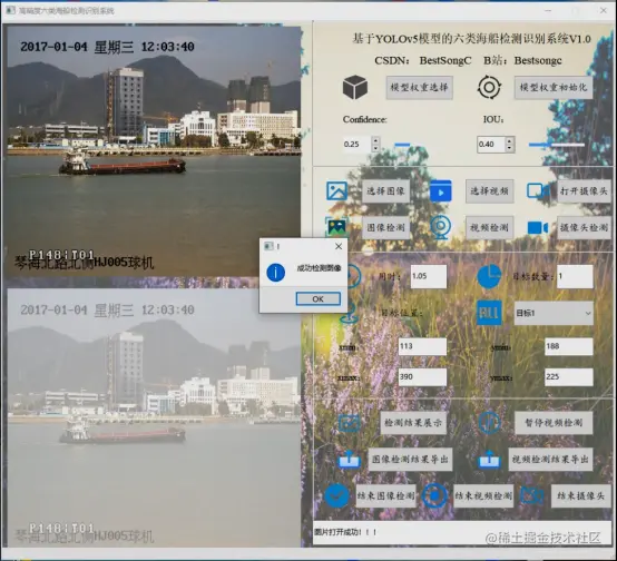 高精度六类海船检测识别系统2291.png