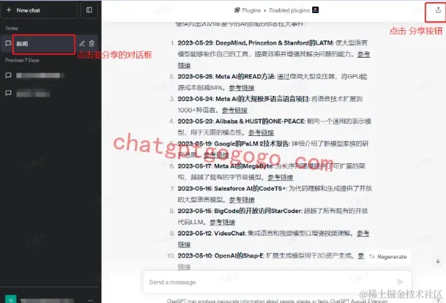 ChatGPT点击分享按钮