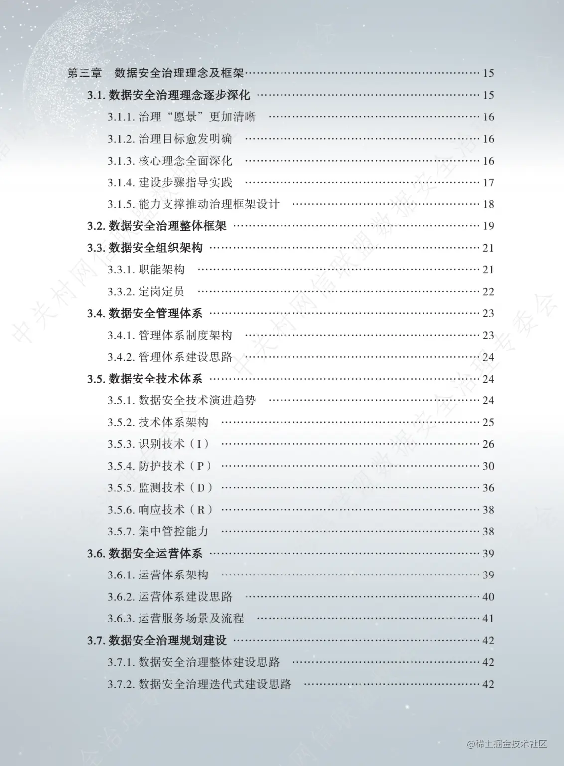 《数据安全治理白皮书-4.0》_07-1132x1536.png