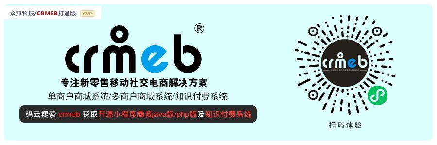 CRMEB小程序商城v4.0二次开发对接集成阿里云短信