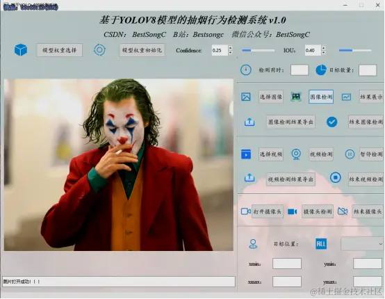 基于YOLOv8模型的抽烟行为检测系统 12283.png