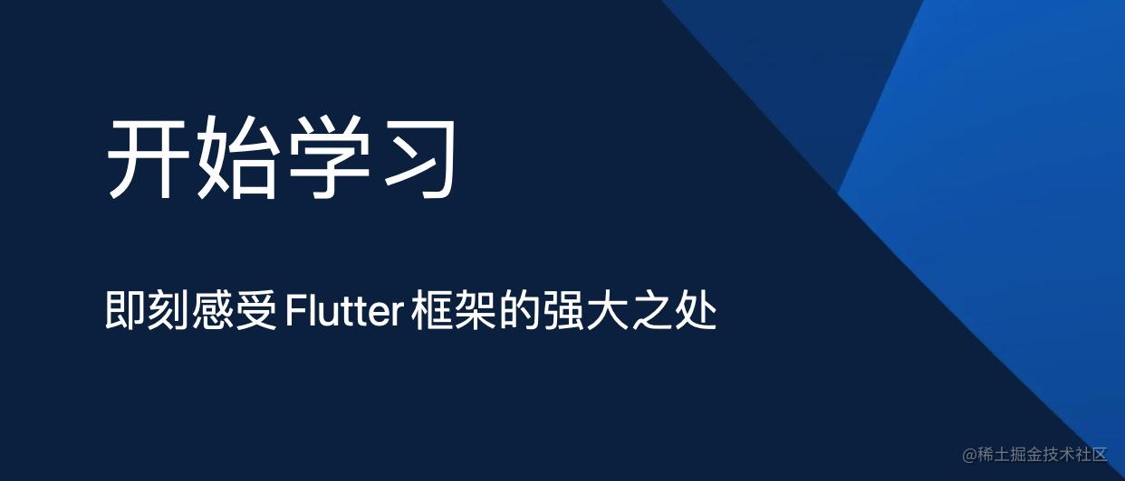 Flutter开发