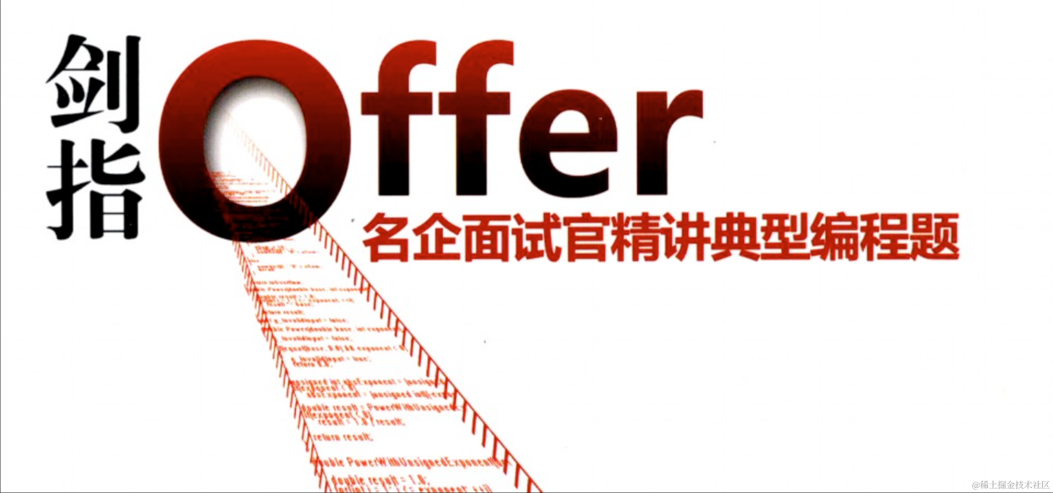 剑指offer