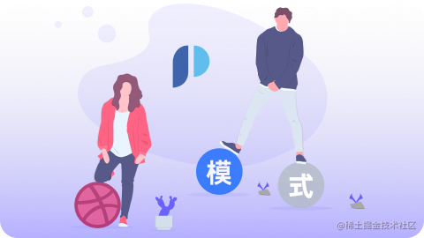 前端开发设计模式