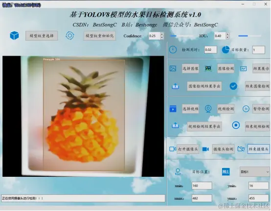 基于YOLOv8模型的水果目标检测系统3247.png