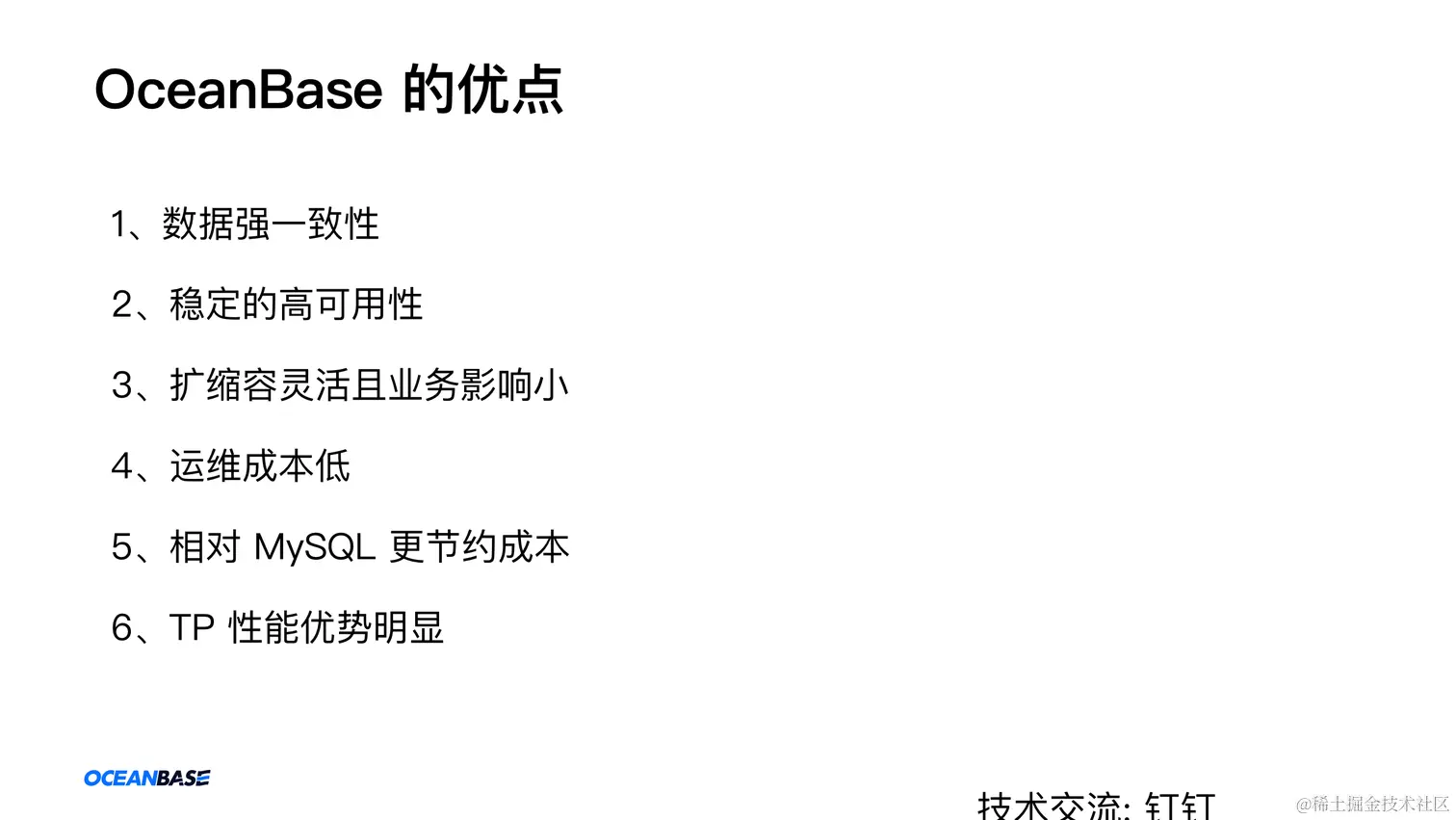 业务背后的架构演进-陈尧-携程MySQL转Oceanbase实践_03.png