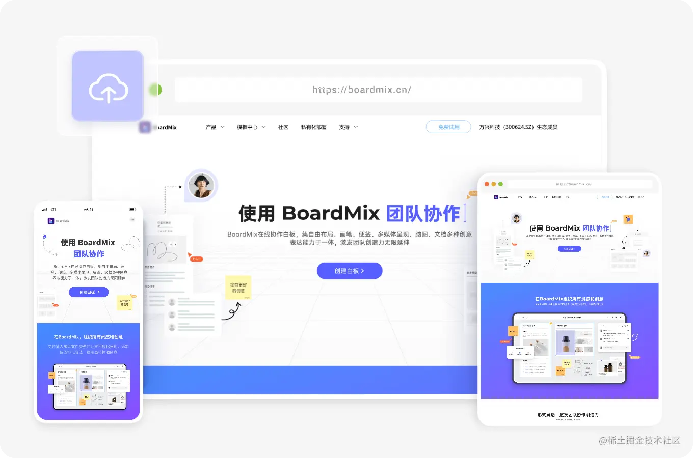BoardMix博思白板