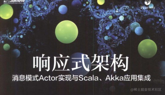 响应式架构-scala-akka