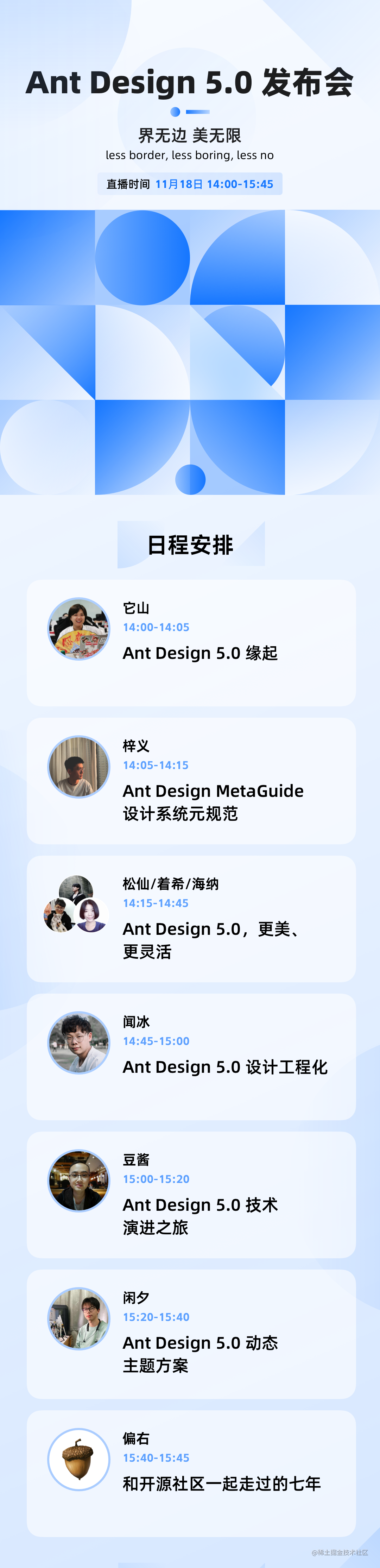 Ant Design 5.0 发布会议程来了！-烟雨网