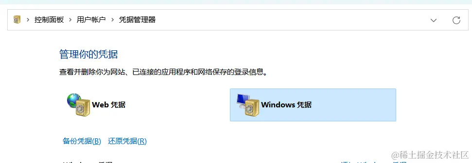 windows凭据.png