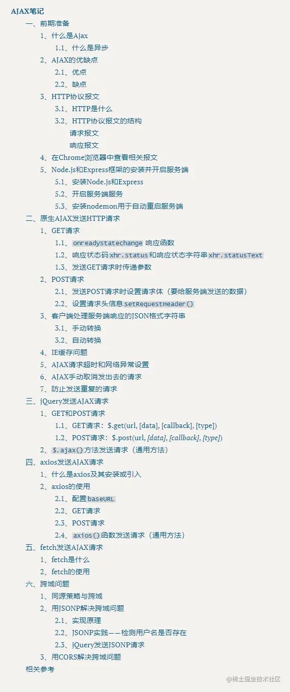 AJAX学习笔记（原生AJAX；jQuery；axios；fetch；跨域；JSONP；CORS） - 掘金
