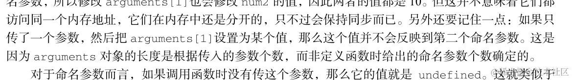 arguments误解.png