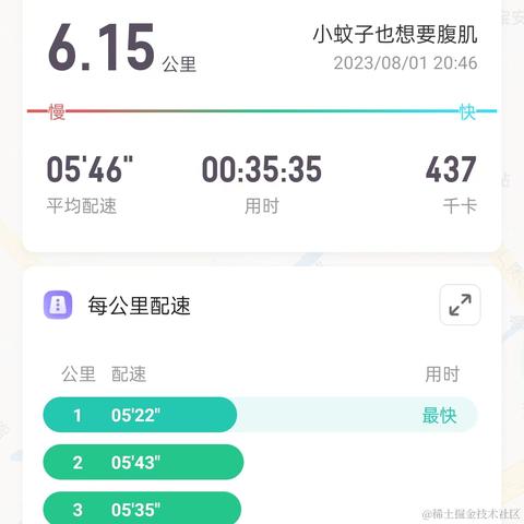 练腹肌的小蚊子于2023-08-07 10:42发布的图片
