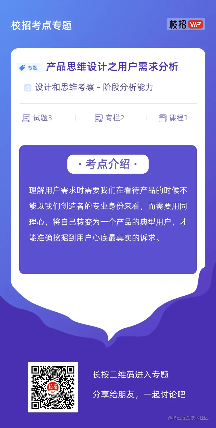 校招考点专题宣传单 (15).png