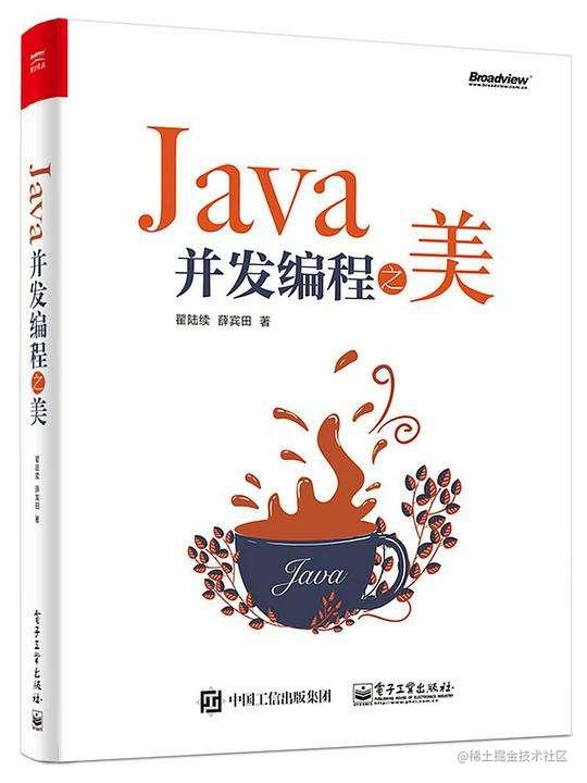 Java并发编程之美