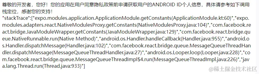 android_id检测不通过.png