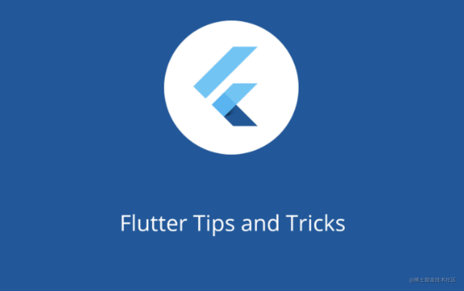 FLutter技巧和窍门
