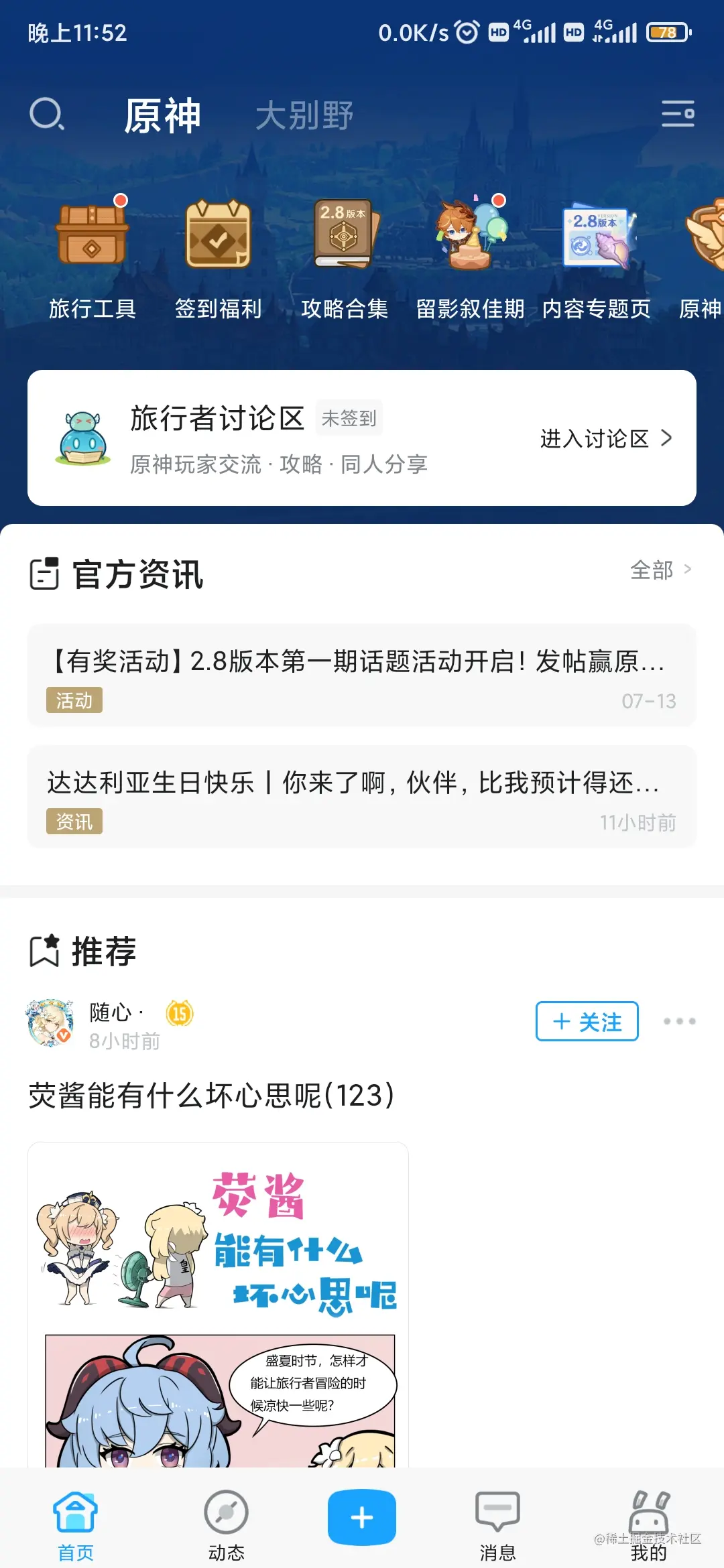 Screenshot_2022-07-20-23-52-01-426_com.mihoyo.hyp.jpg