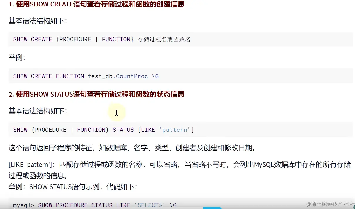 过程与函数查看.png
