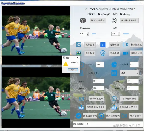 高精度足球检测识别系统2341.png