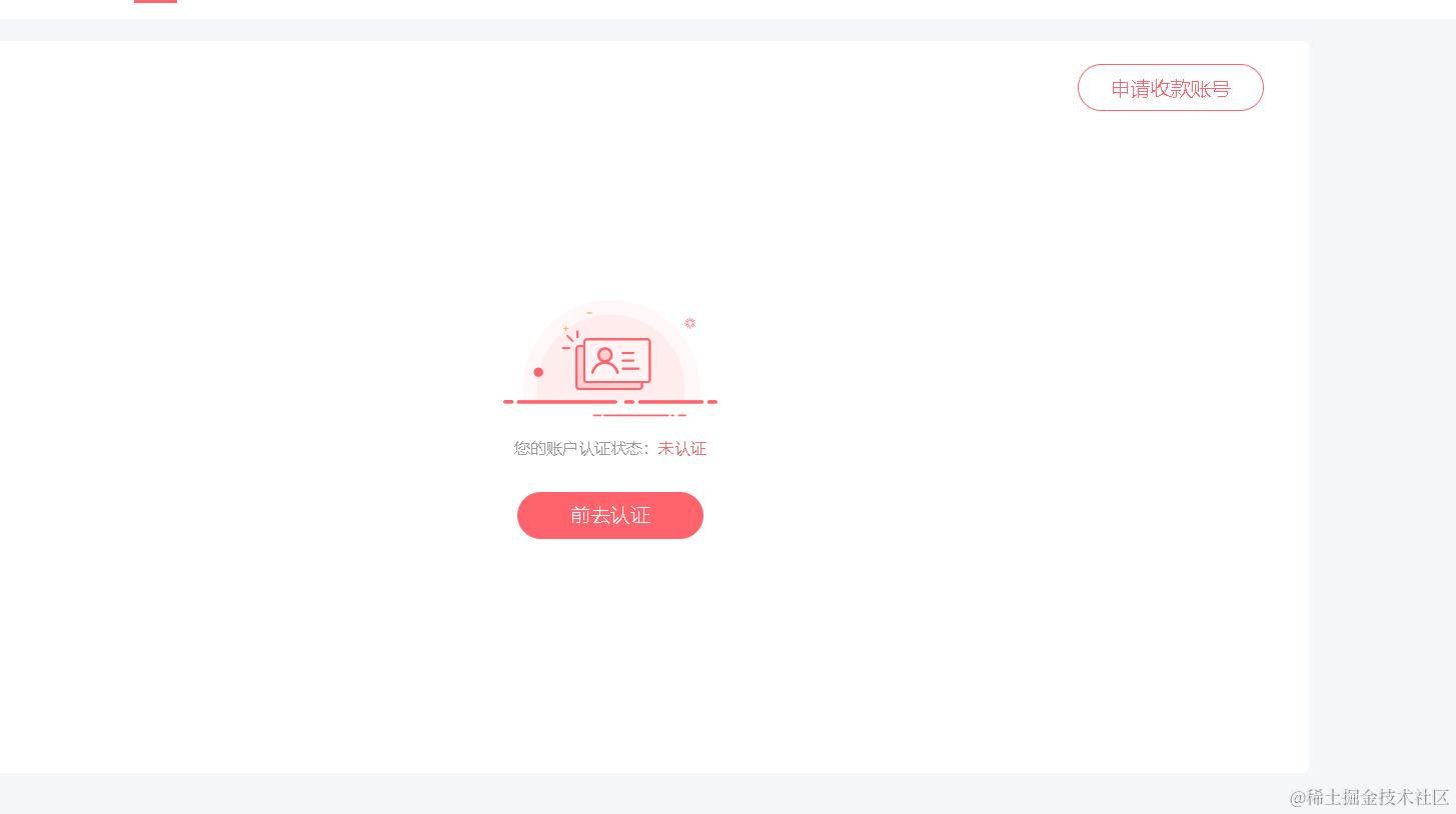 珊瑚实名 收款账户申请.png
