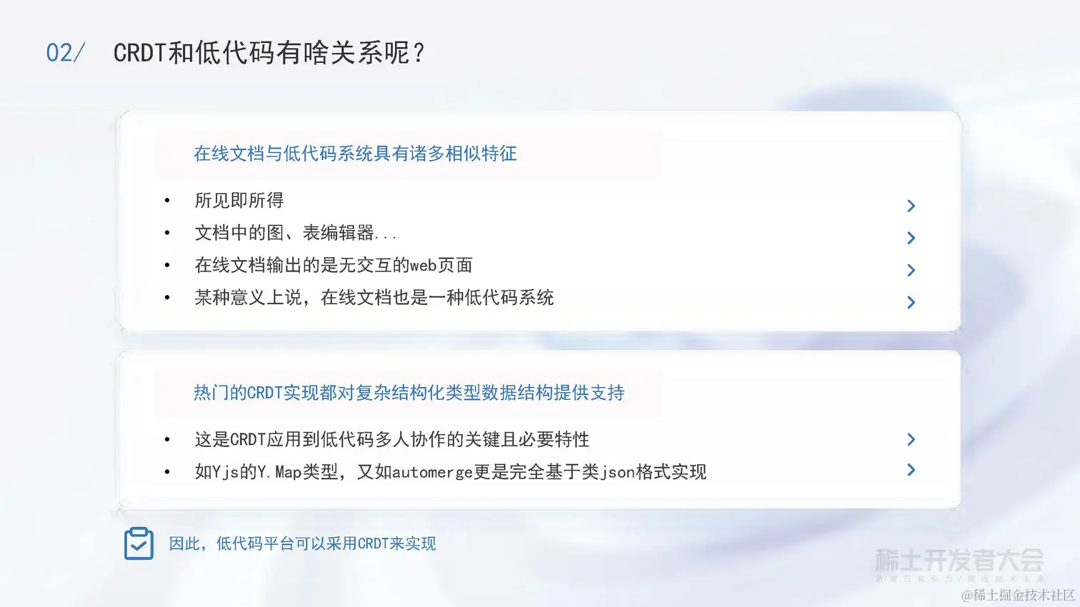 2022年稀土-陈旭-可视化开发模式下多人协同开发功能的架构和实现_页面_09.jpg